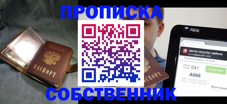 прописка штамп в Ивантеевке