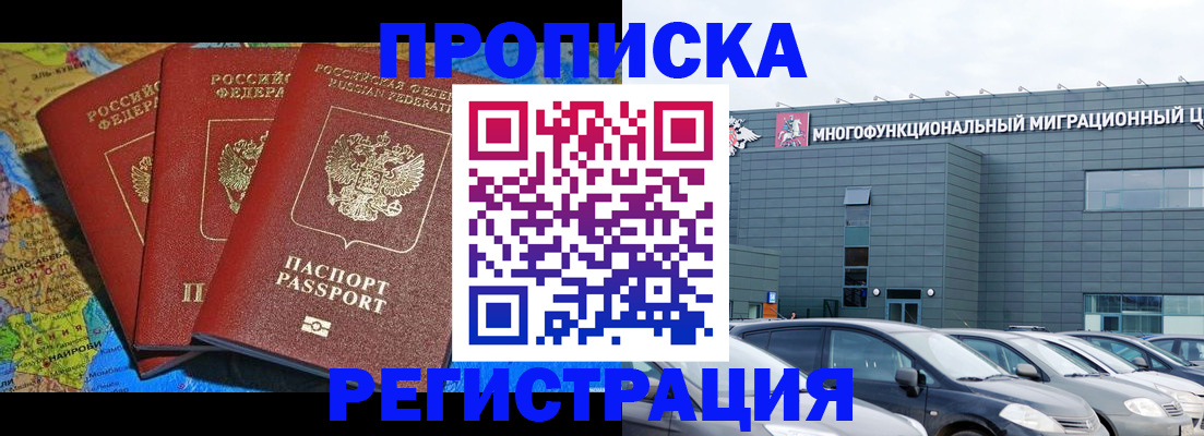 прописка для военкомата в Ивантеевке