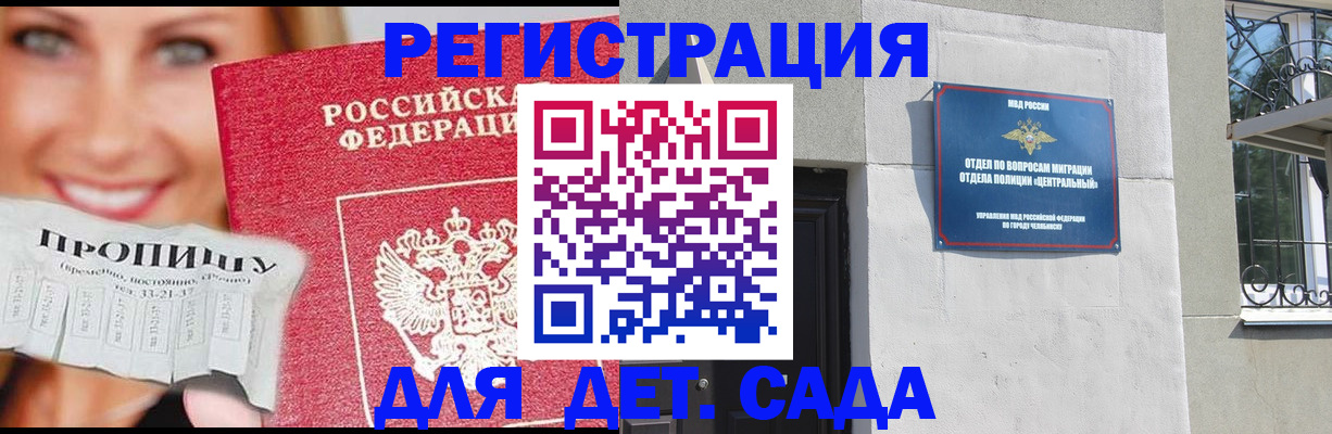 прописка в Ивантеевке