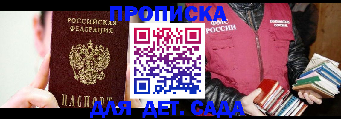 прописка для работы в Ивантеевке